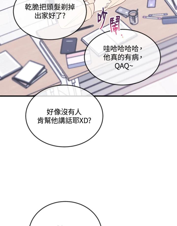 天菜帅哥换人当 - 第42话 - 第46张图