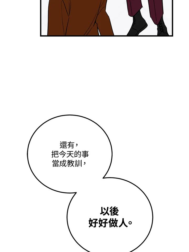 天菜帅哥换人当 - 第42话 - 第50张图