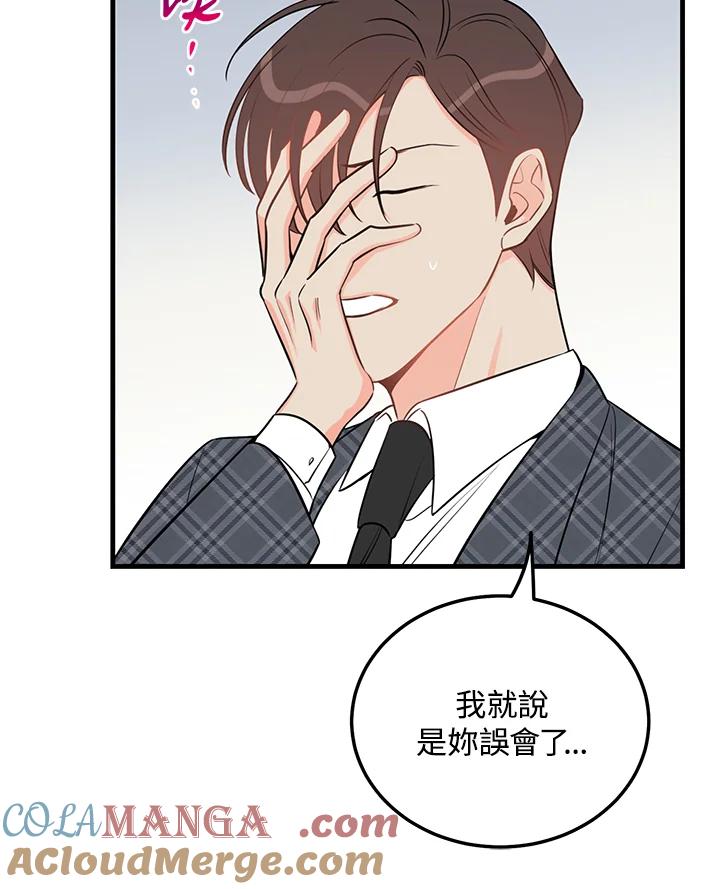 天菜帅哥换人当 - 第42话 - 第77张图