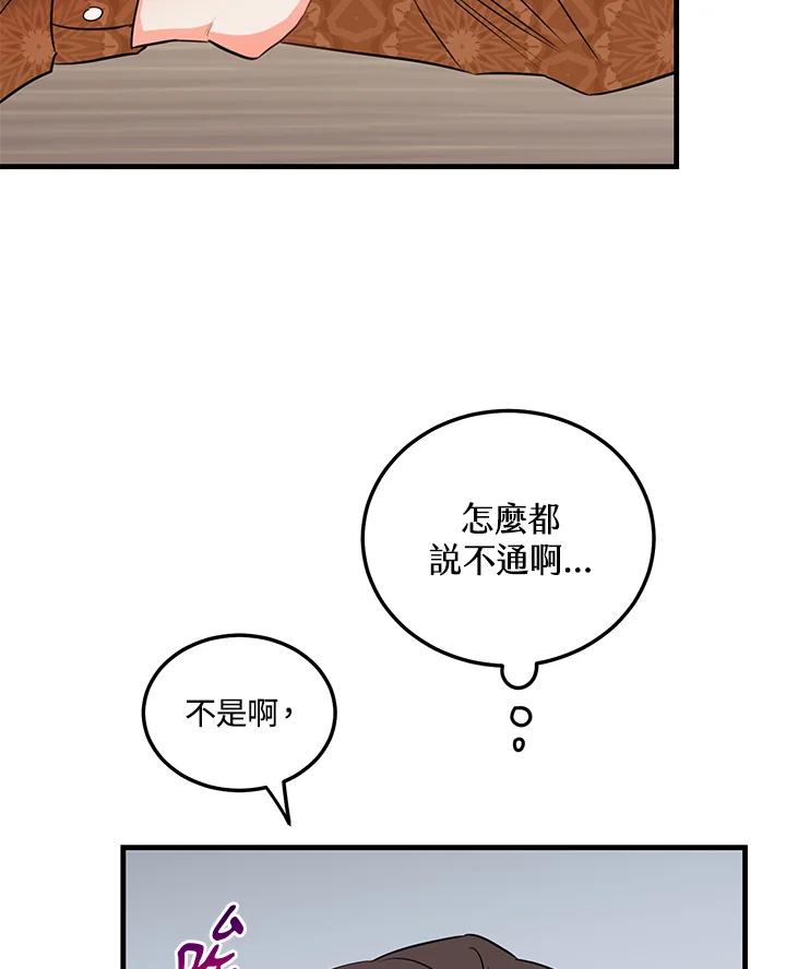 天菜帅哥换人当 - 第42话 - 第76张图