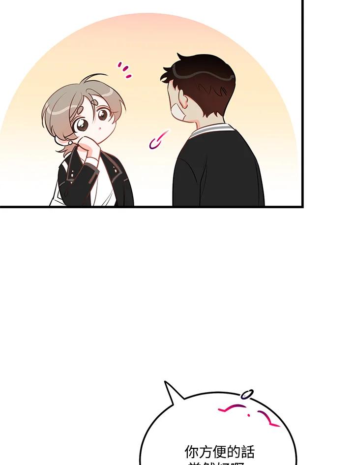 天菜帅哥换人当 - 第42话 - 第62张图