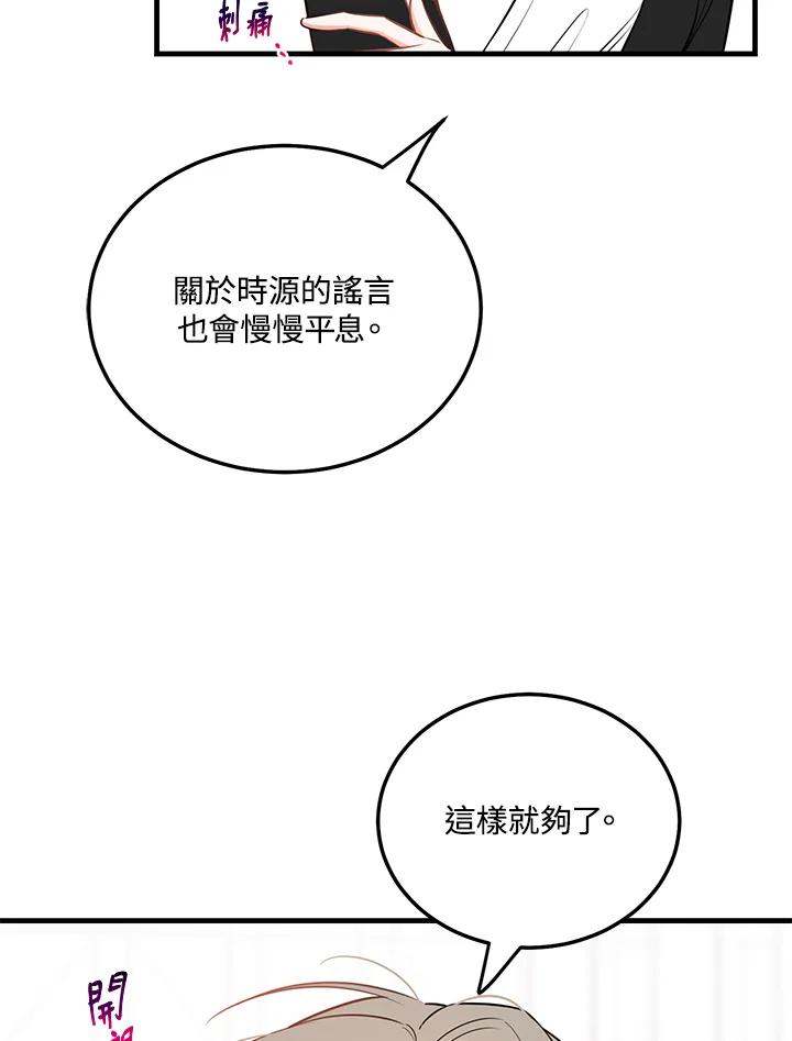 天菜帅哥换人当 - 第42话 - 第58张图