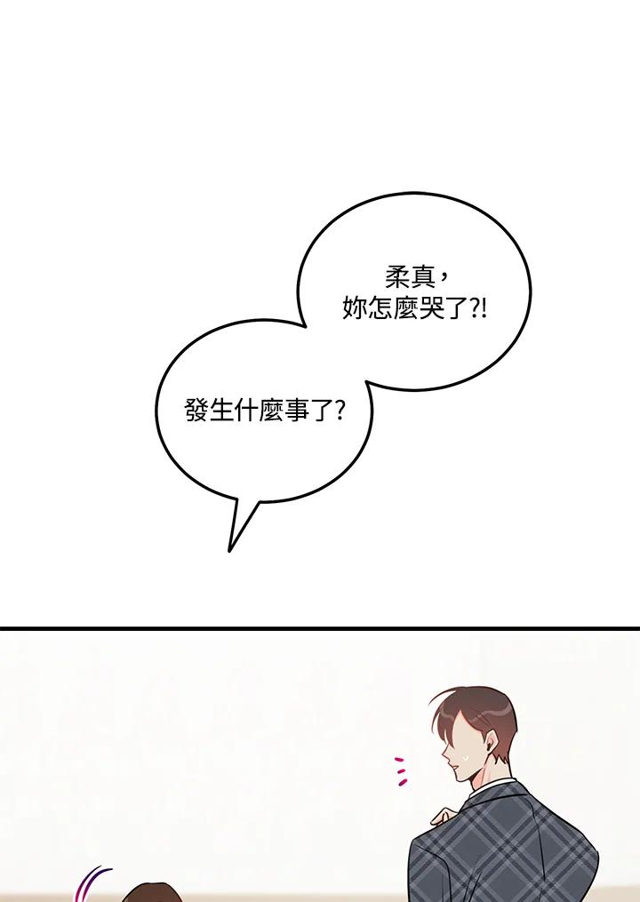 天菜帅哥换人当 - 第42话 - 第78张图