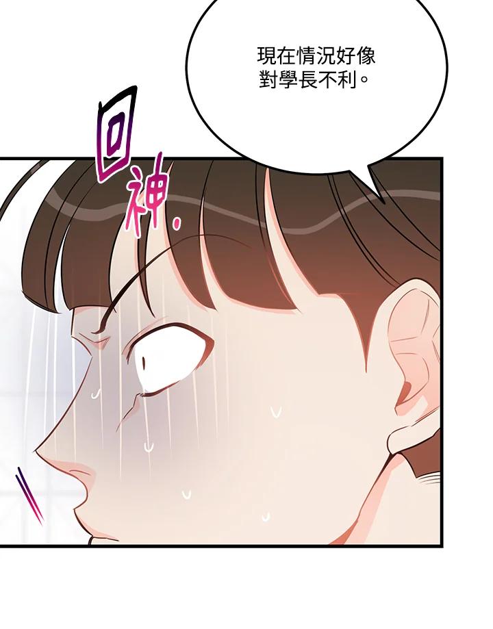 天菜帅哥换人当 - 第42话 - 第48张图