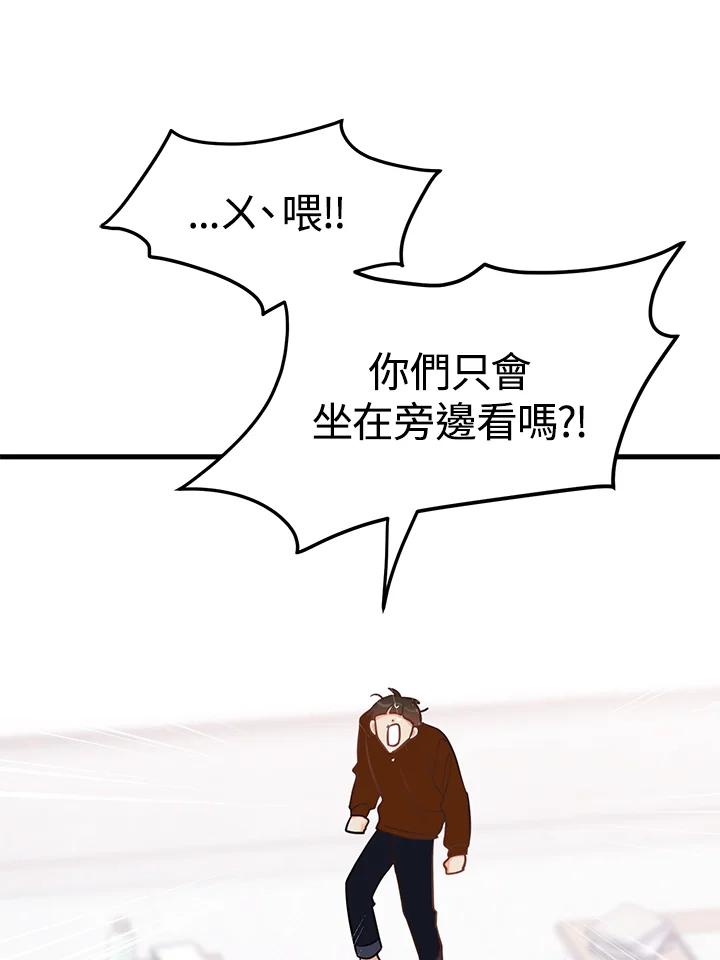 天菜帅哥换人当 - 第42话 - 第39张图