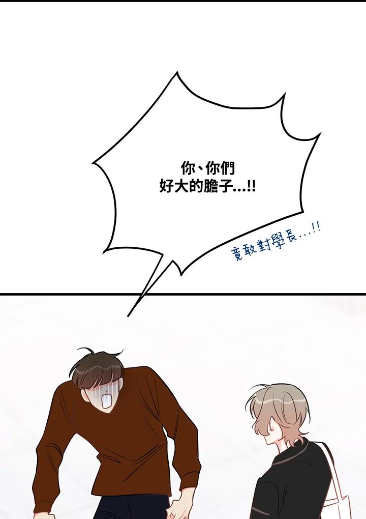 天菜帅哥换人当 - 第42话 - 第14张图