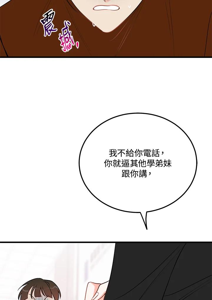 天菜帅哥换人当 - 第42话 - 第16张图