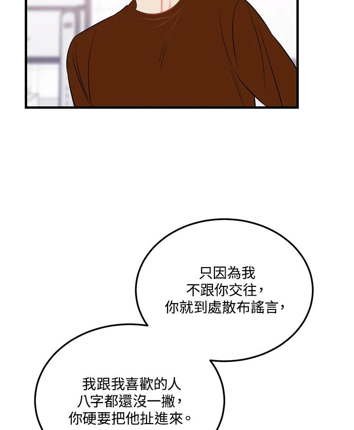 天菜帅哥换人当 - 第42话 - 第20张图