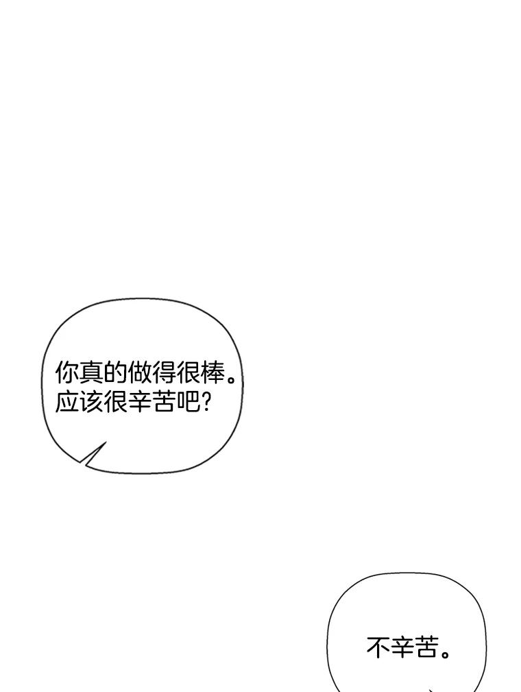 《异乡人》42.嫉妒 第88页