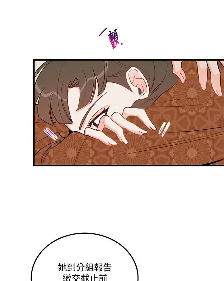 天菜帅哥换人当 - 第42话 - 第83张图