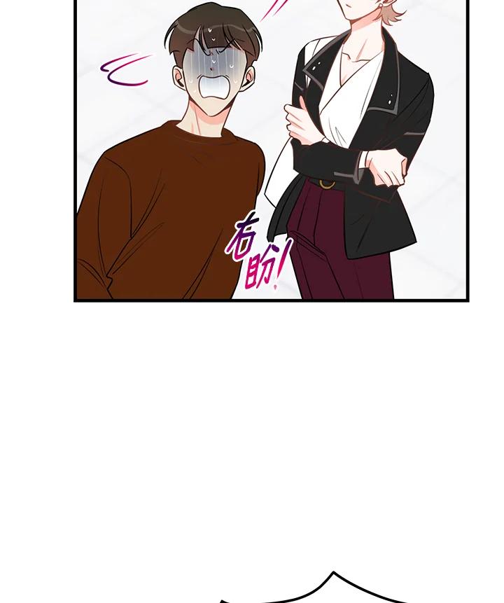 天菜帅哥换人当 - 第42话 - 第4张图