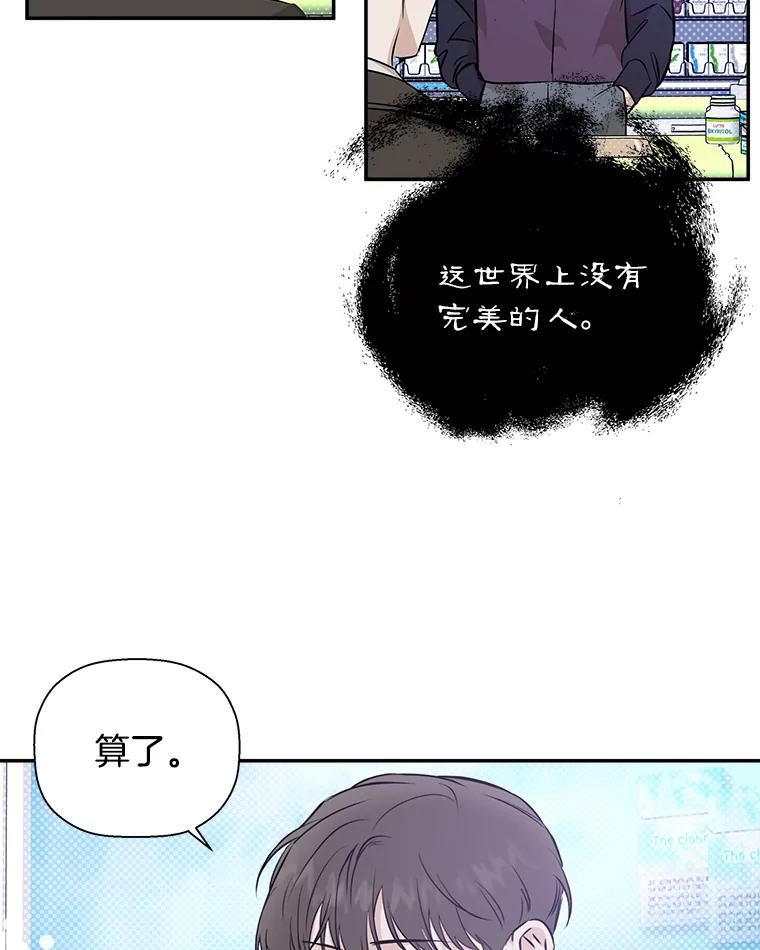《异乡人》42.嫉妒 第80页