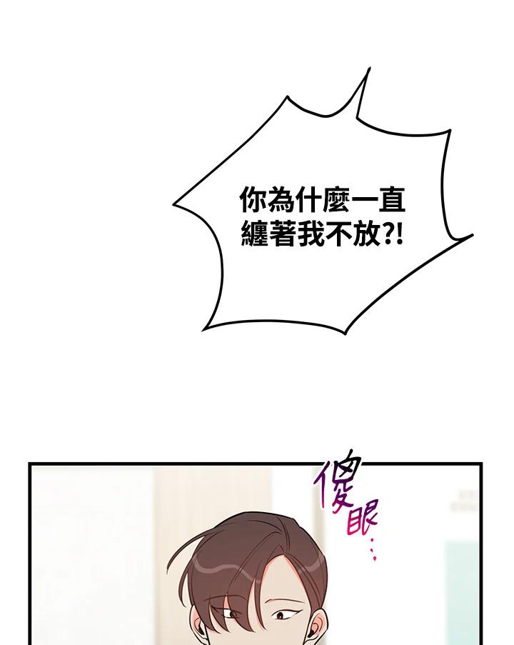 天菜帅哥换人当 - 第42话 - 第87张图