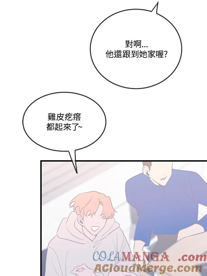 天菜帅哥换人当 - 第42话 - 第9张图