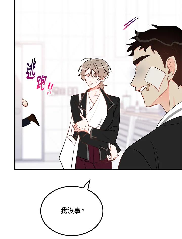 天菜帅哥换人当 - 第42话 - 第56张图