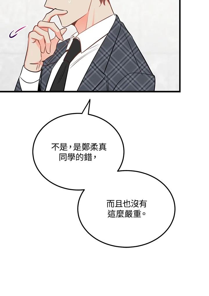 天菜帅哥换人当 - 第42话 - 第82张图