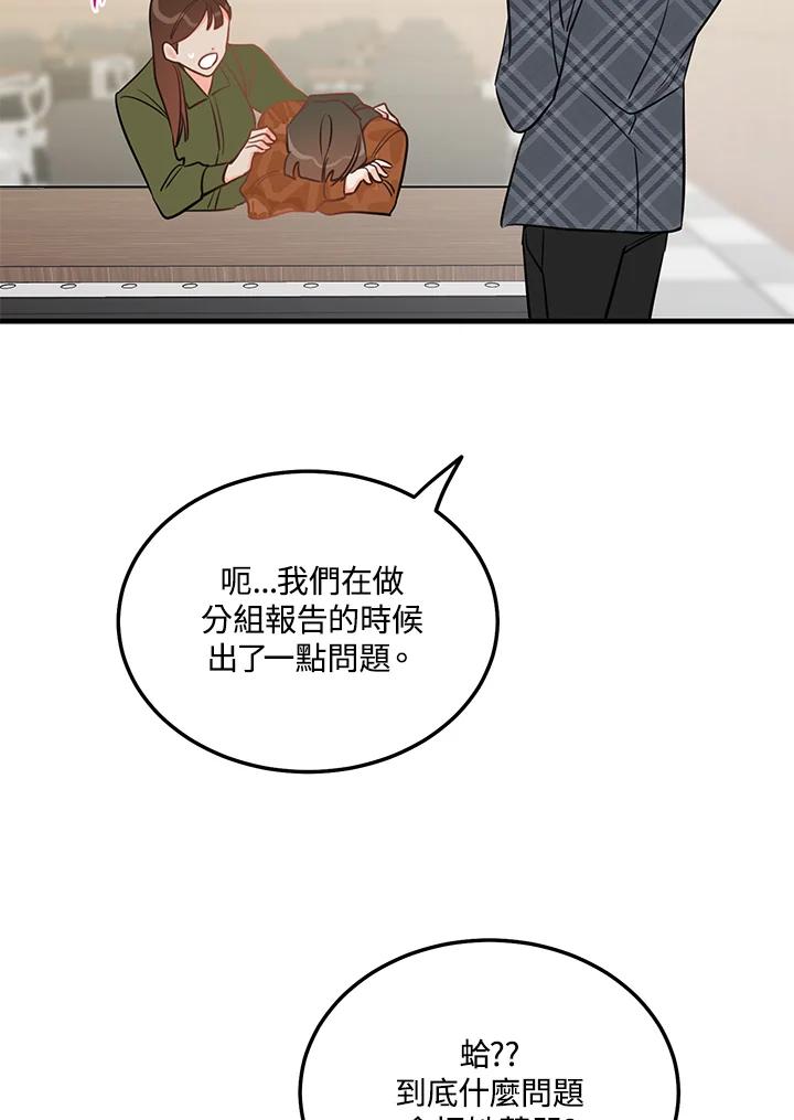 天菜帅哥换人当 - 第42话 - 第79张图