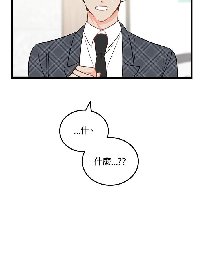 天菜帅哥换人当 - 第42话 - 第88张图