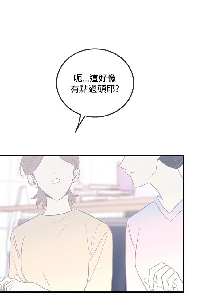 天菜帅哥换人当 - 第42话 - 第8张图