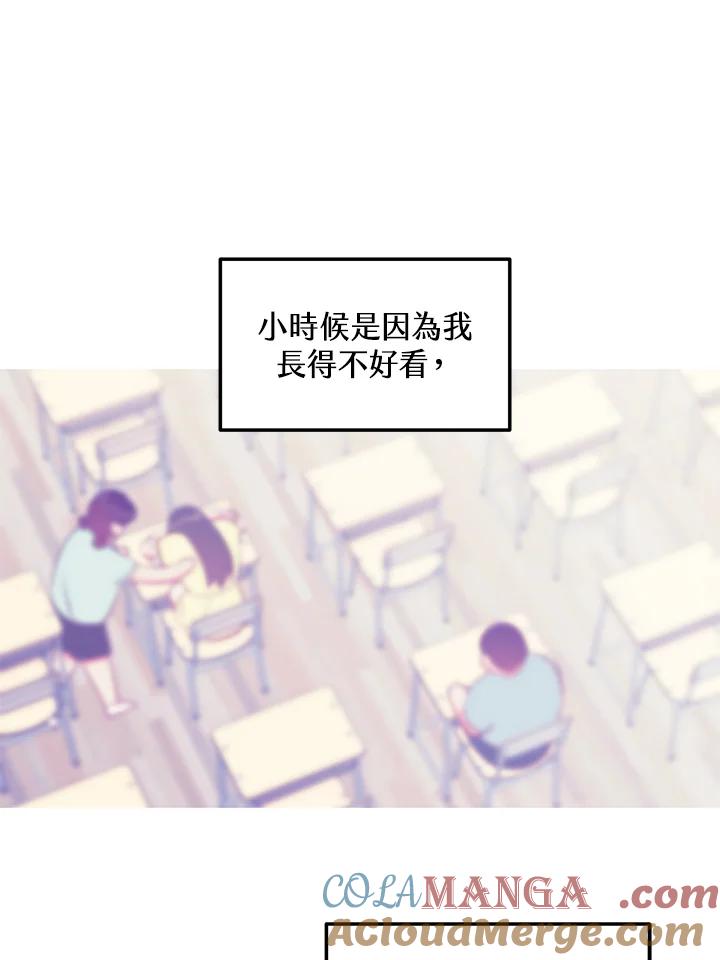 天菜帅哥换人当 - 第43话 - 第58张图