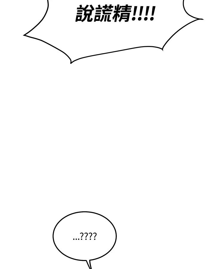 天菜帅哥换人当 - 第43话 - 第93张图