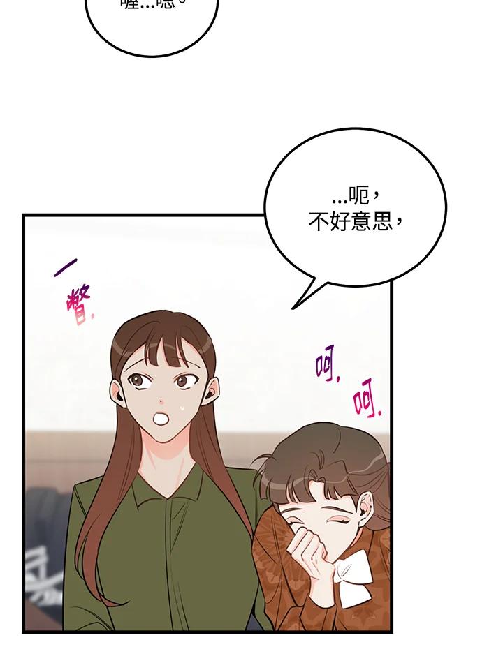 天菜帅哥换人当 - 第43话 - 第41张图