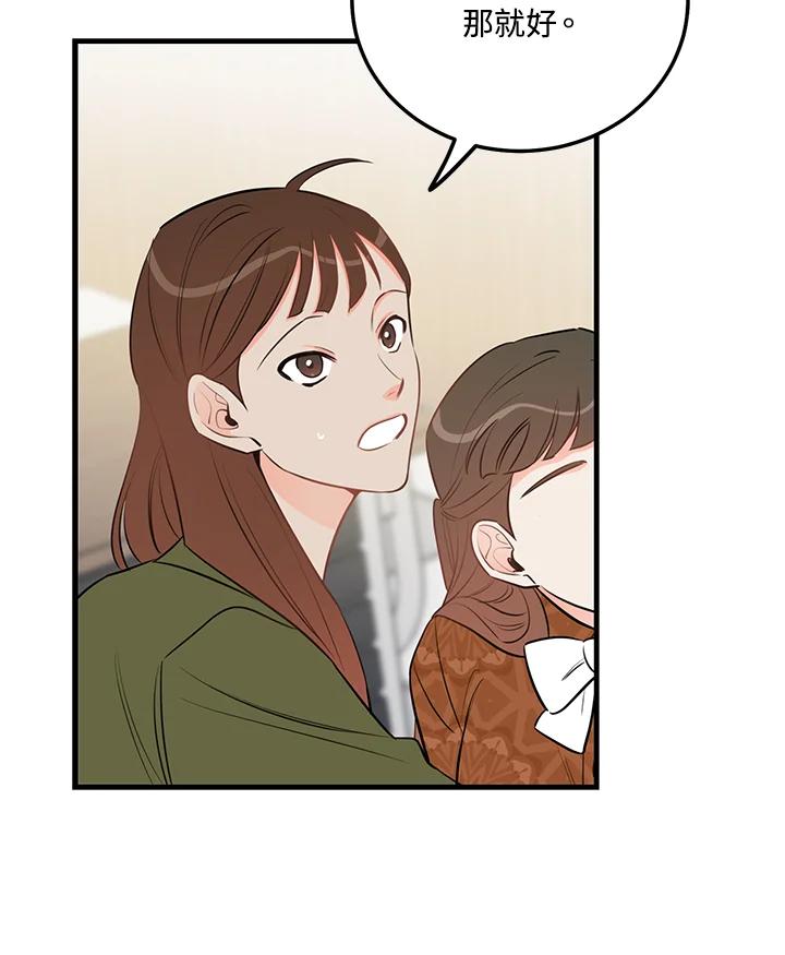 天菜帅哥换人当 - 第43话 - 第45张图