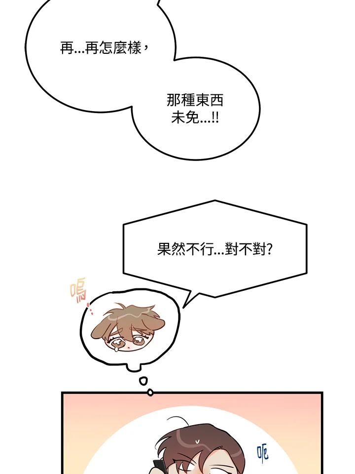 天菜帅哥换人当 - 第43话 - 第9张图