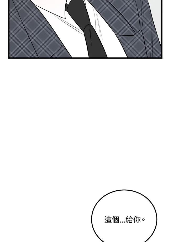 天菜帅哥换人当 - 第43话 - 第29张图