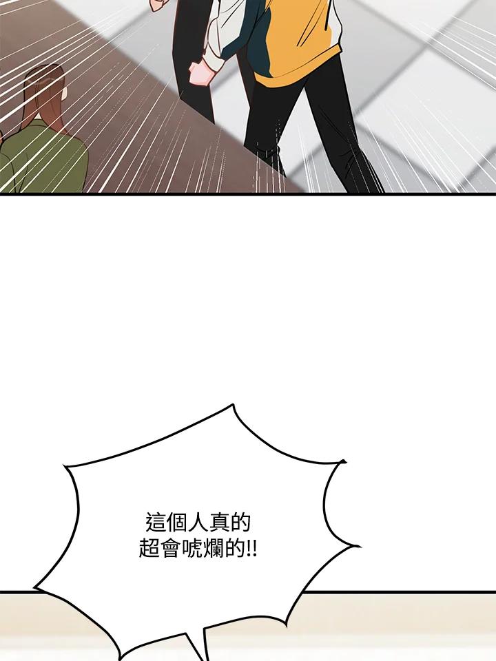 天菜帅哥换人当 - 第43话 - 第74张图