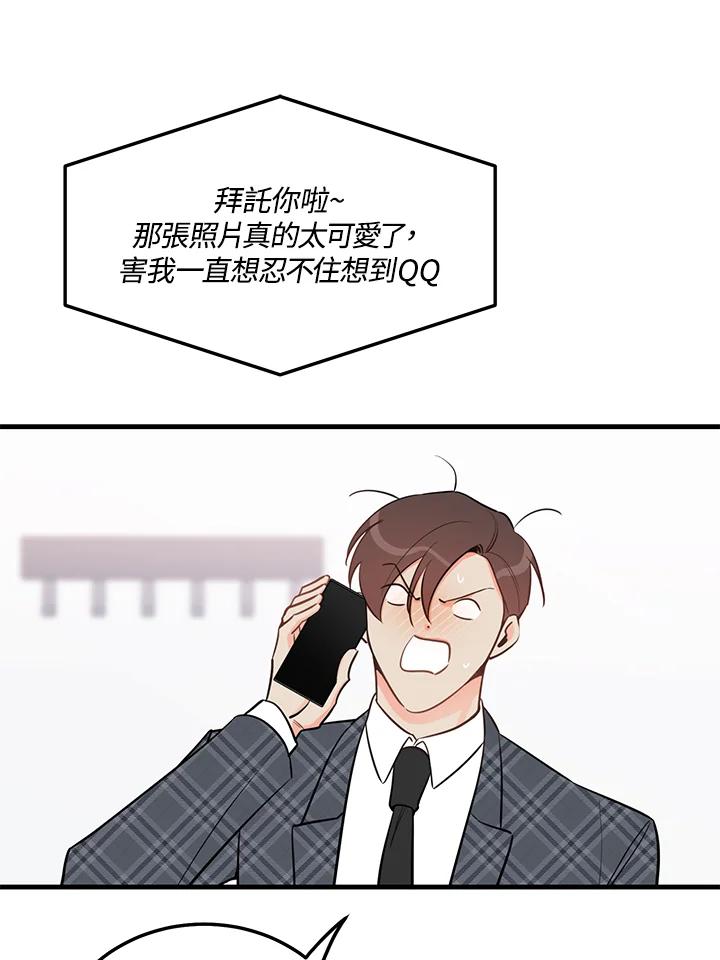 天菜帅哥换人当 - 第43话 - 第8张图