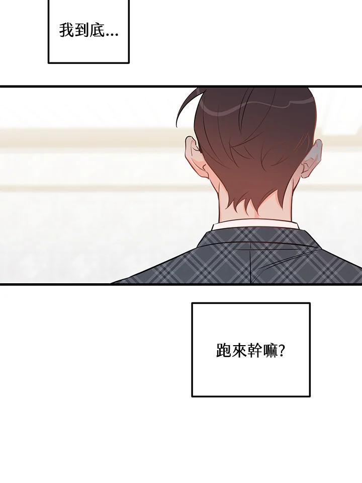 天菜帅哥换人当 - 第43话 - 第39张图