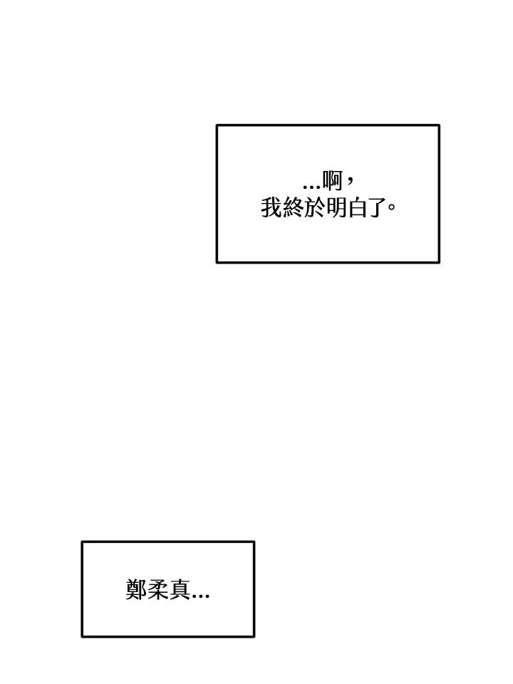 天菜帅哥换人当 - 第43话 - 第54张图