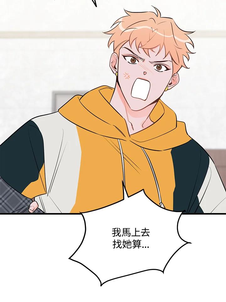 天菜帅哥换人当 - 第43话 - 第75张图