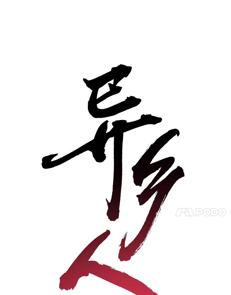 《异乡人》43.生病 第8页