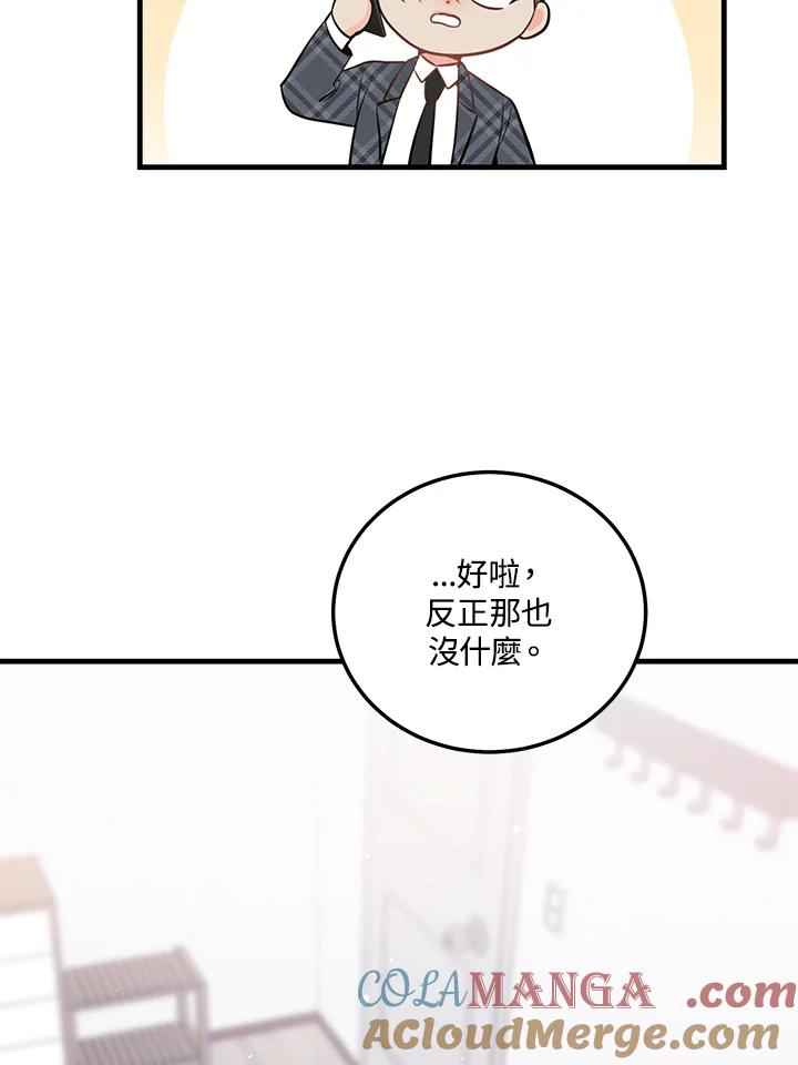 天菜帅哥换人当 - 第43话 - 第10张图