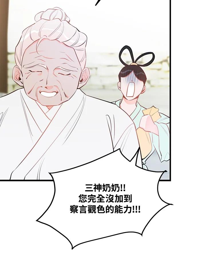 天菜帅哥换人当 - 第43话 - 第87张图