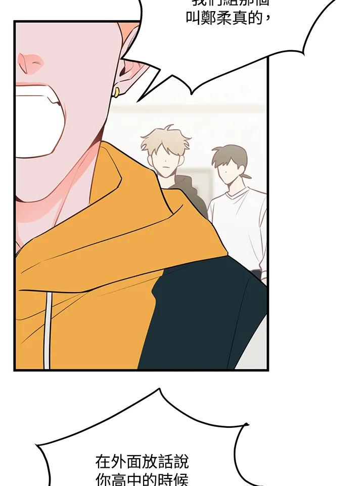 天菜帅哥换人当 - 第43话 - 第71张图