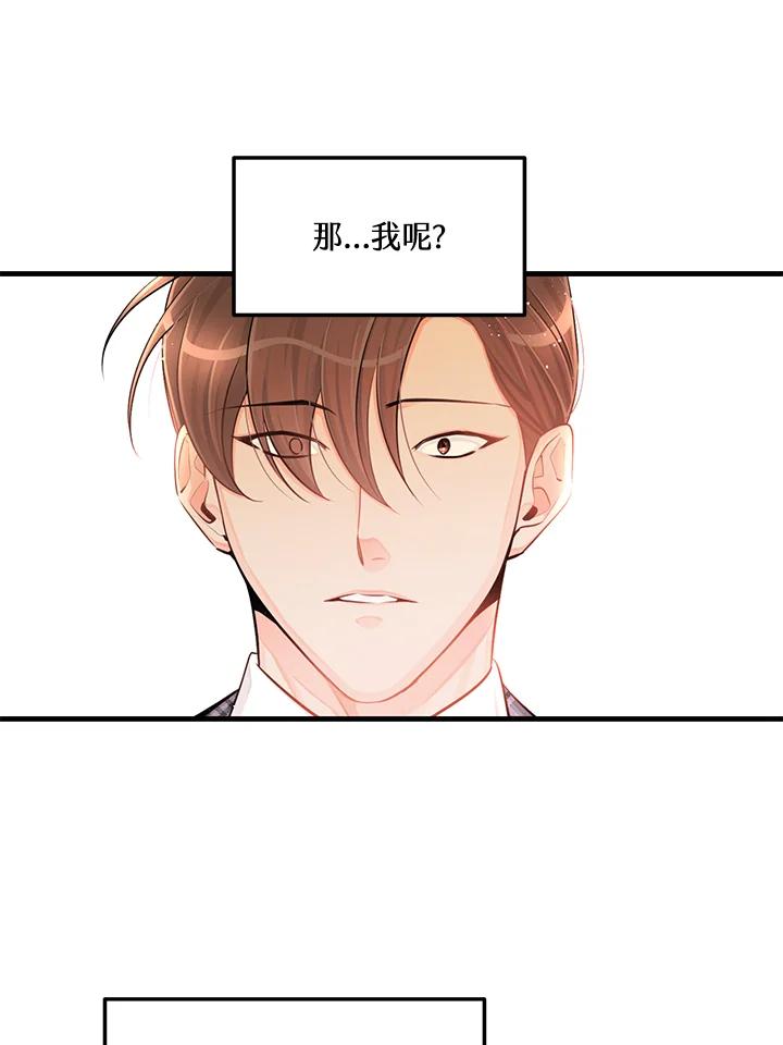 天菜帅哥换人当 - 第43话 - 第63张图