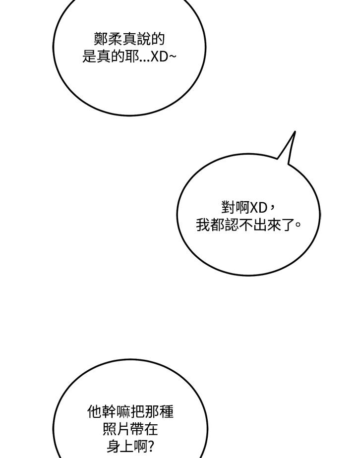 天菜帅哥换人当 - 第43话 - 第35张图