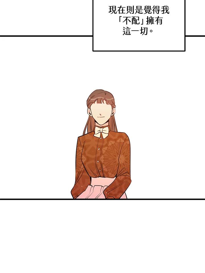 天菜帅哥换人当 - 第43话 - 第59张图