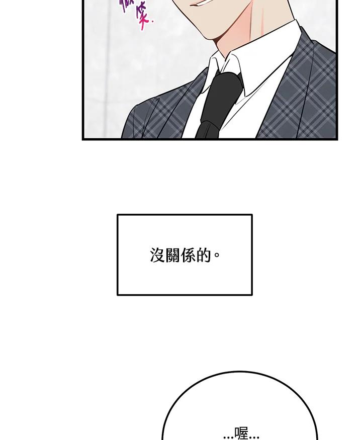 天菜帅哥换人当 - 第43话 - 第44张图