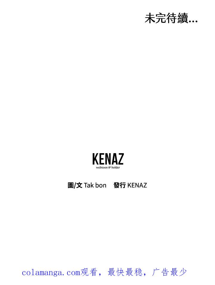 天菜帅哥换人当 - 第43话 - 第95张图