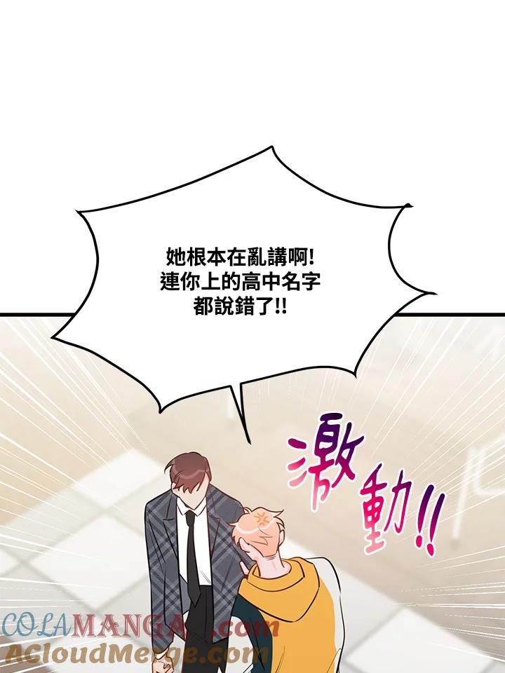 天菜帅哥换人当 - 第43话 - 第73张图