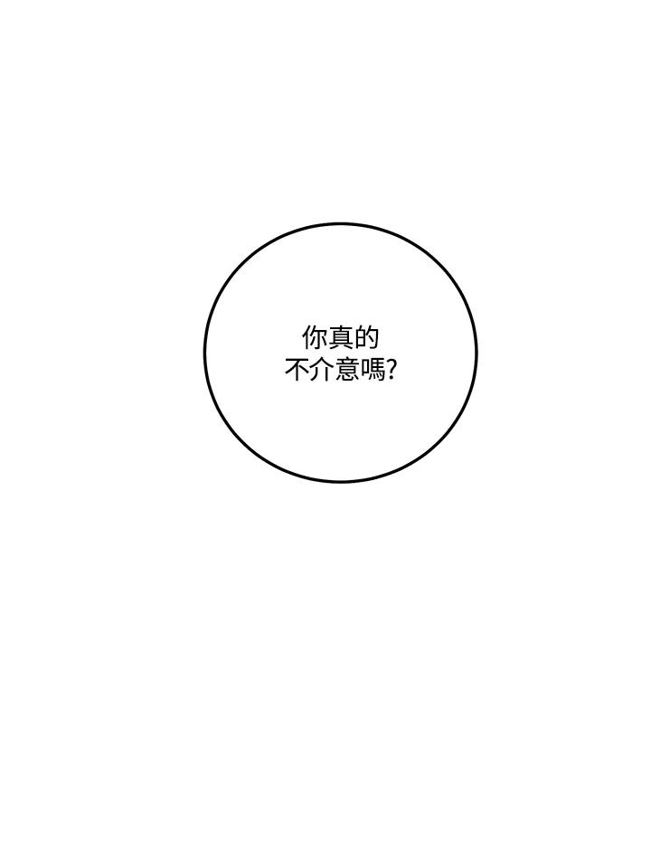 天菜帅哥换人当 - 第43话 - 第60张图