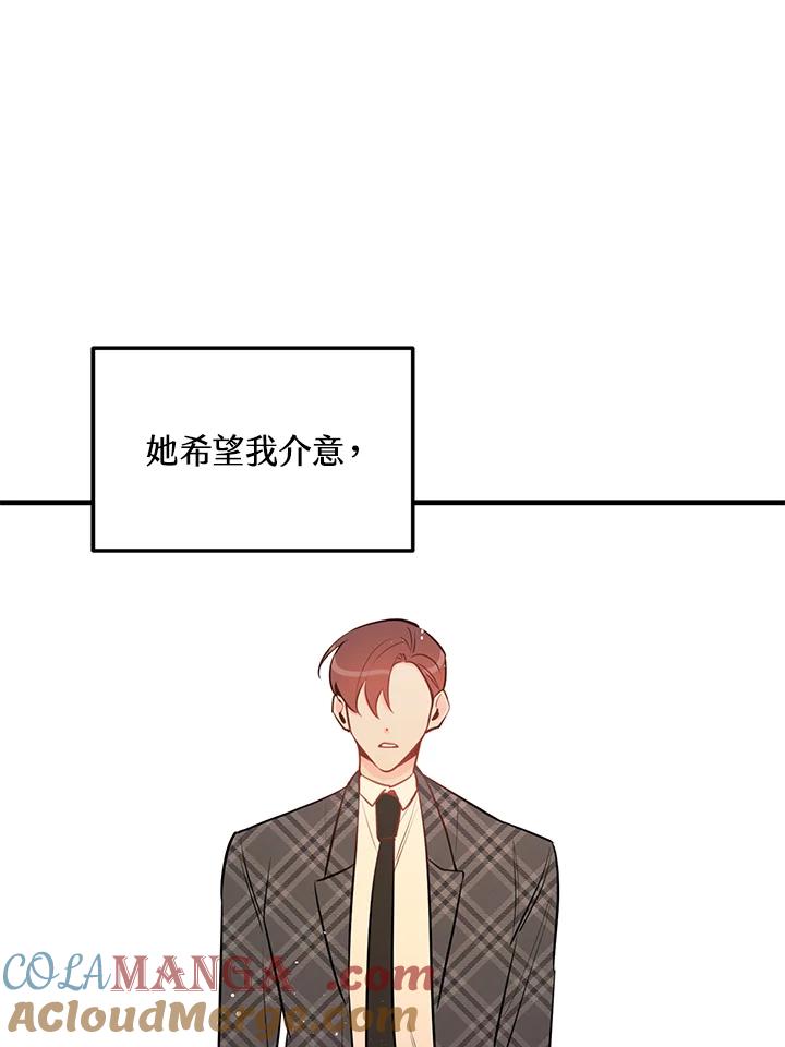 天菜帅哥换人当 - 第43话 - 第61张图