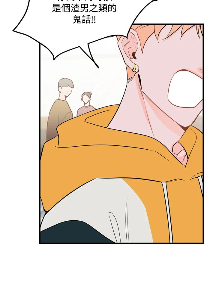 天菜帅哥换人当 - 第43话 - 第72张图