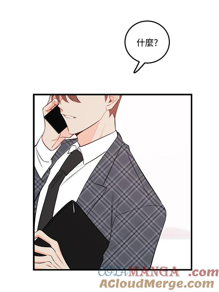 天菜帅哥换人当 - 第43话 - 第4张图