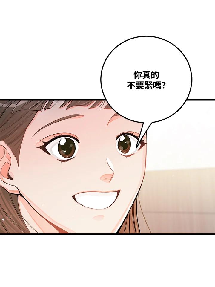 天菜帅哥换人当 - 第43话 - 第50张图