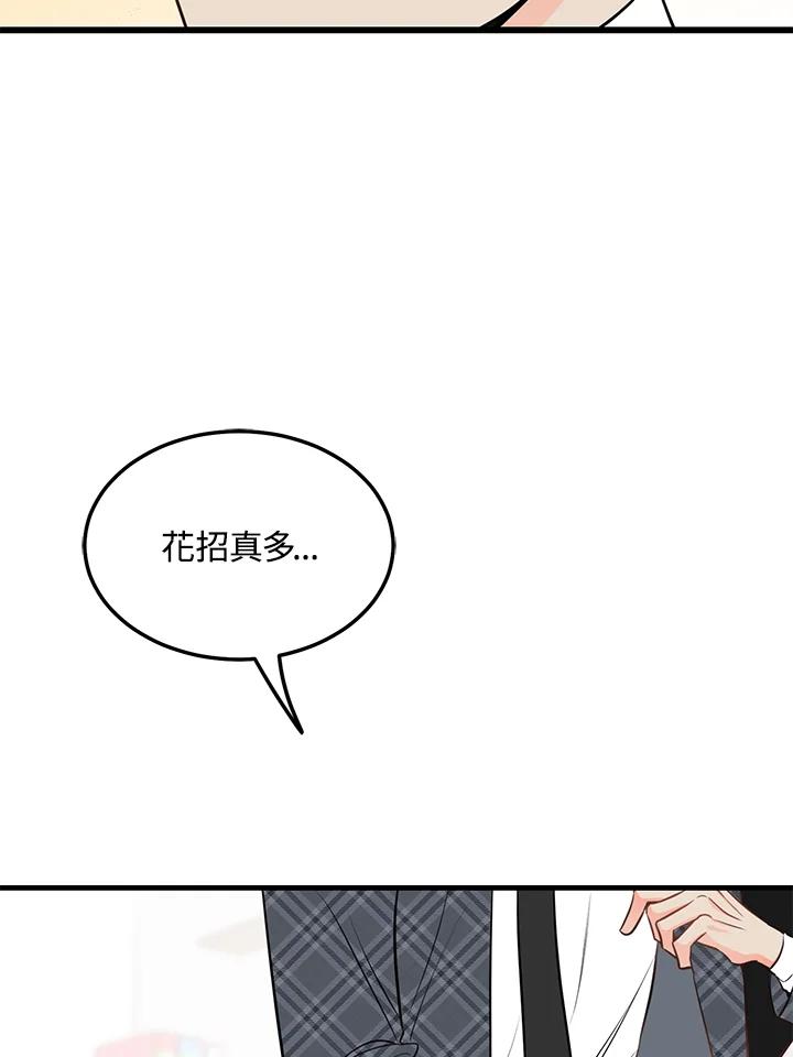 天菜帅哥换人当 - 第43话 - 第15张图